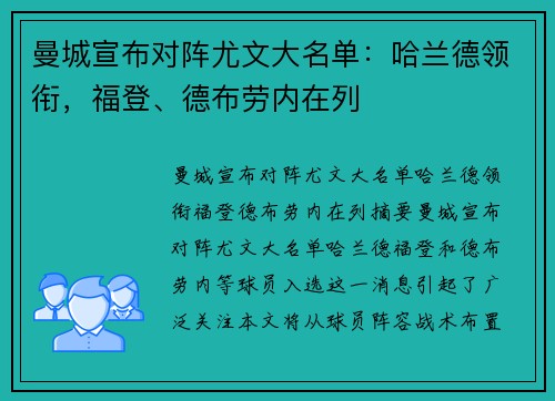 曼城宣布对阵尤文大名单：哈兰德领衔，福登、德布劳内在列