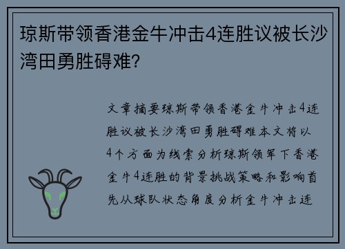 琼斯带领香港金牛冲击4连胜议被长沙湾田勇胜碍难？